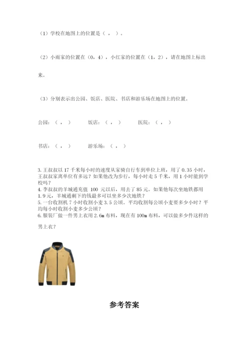 人教版五年级上册数学期中测试卷加解析答案.docx
