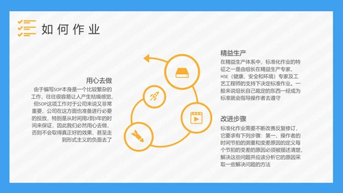 工作标准化作业PPT课件模板