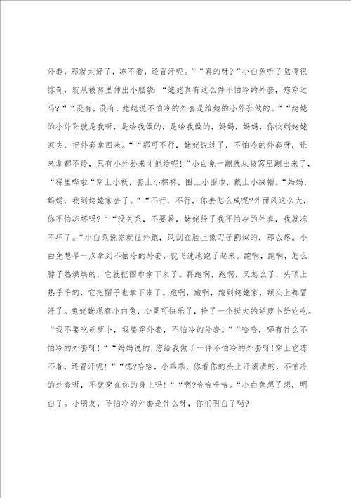 幼儿园小班语言活动设计：不怕冷的大衣