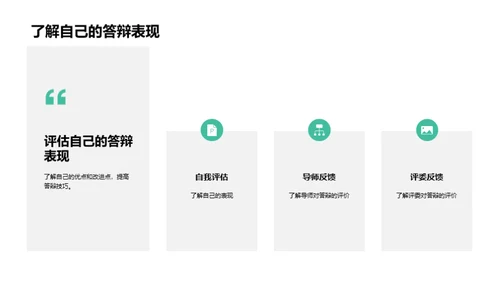商务风教育培训学术答辩PPT模板