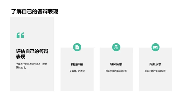商务风教育培训学术答辩PPT模板