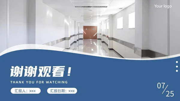 蓝色简约商务护理应急预案商务通用PPT模板应急培训