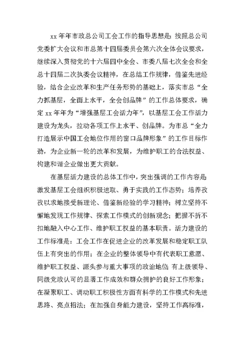 市政工程总公司工会年终工作总结
