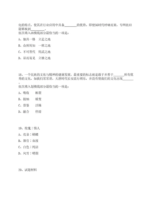 2022浙江交通投资集团限公司管理培训生招聘50人上岸笔试历年难、易错点考题附带参考答案与详解0