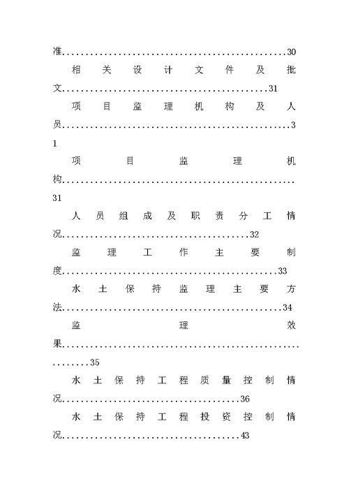 水土保持监理工作总结报告