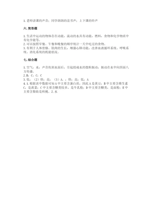 教科版科学四年级上册期末测试卷完美版.docx
