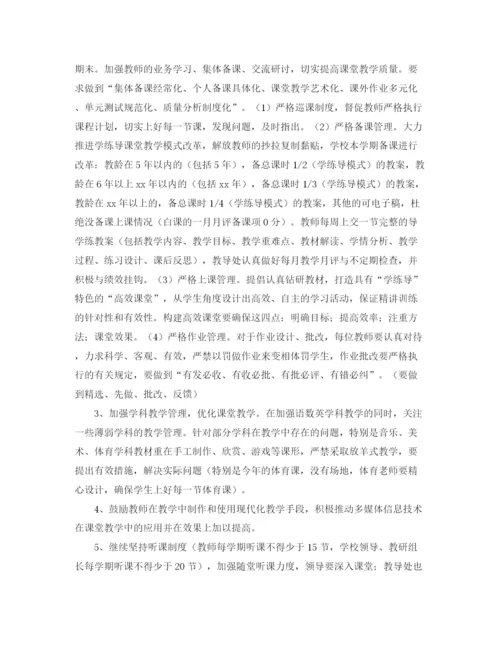 精编之年小学第一学期教导处工作计划范文.docx