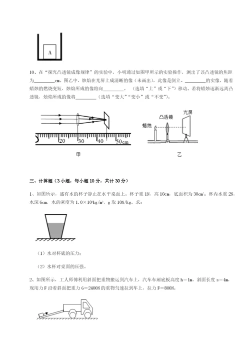 强化训练广东深圳市高级中学物理八年级下册期末考试同步测评A卷（附答案详解）.docx