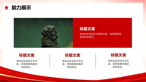 红色党政简约插画风校园团支书竞选