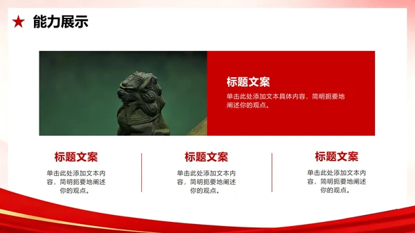 红色党政简约插画风校园团支书竞选