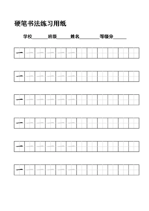 标准田字格练字模板A4打印