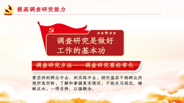 青年干部培训班領导干部要提高七种能力通用PPT模板