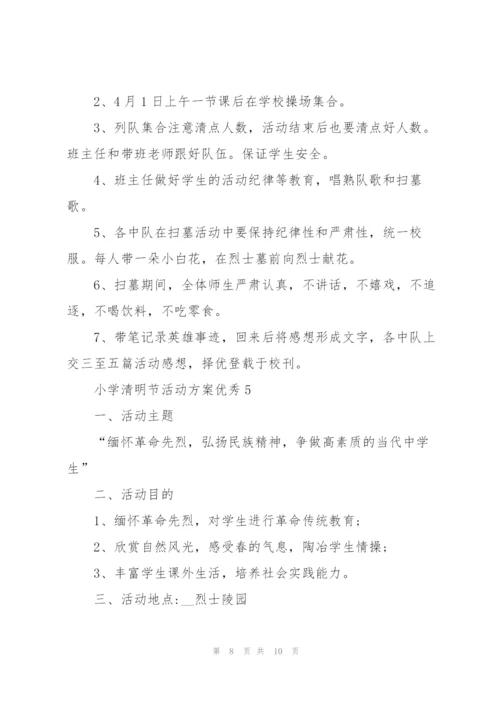 小学清明节活动方案优秀5篇.docx