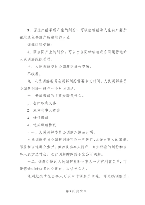 人民调解员业务培训材料.docx