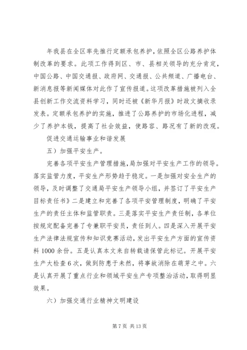 交通局半年度小结及安排_1.docx