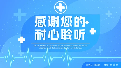 简约科技蓝色护理查房记录PPT模板