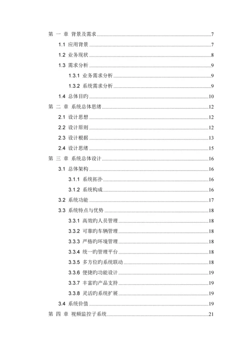 企业仓库综合安防管理系统方案.docx