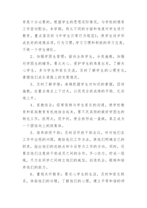 八年级下班主任工作计划.docx