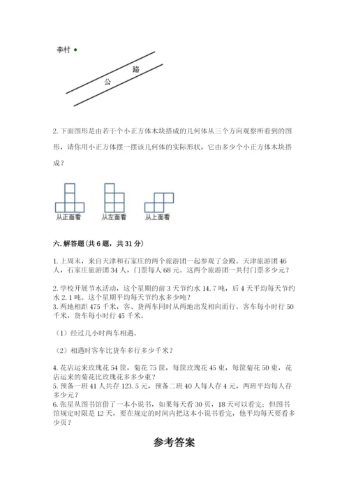 苏教版数学四年级上册期末卷带答案（考试直接用）.docx