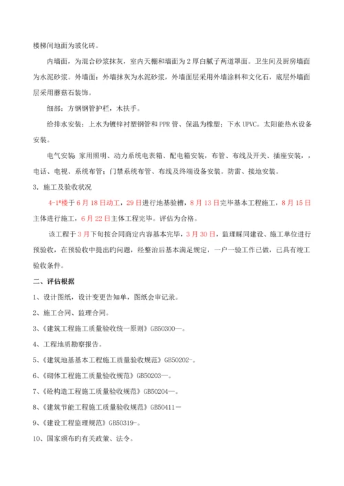 监理评估基础报告.docx