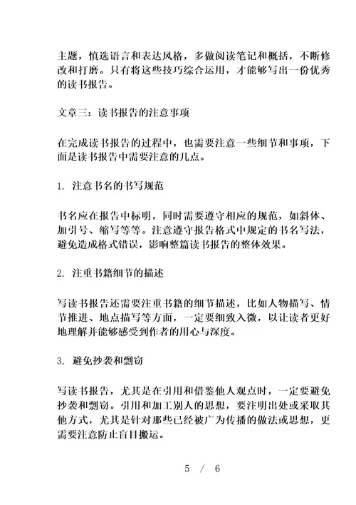 读书报告怎么写格式范文