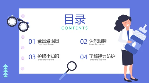 清新简约卡通全国爱眼日节日科普教育PPT模板