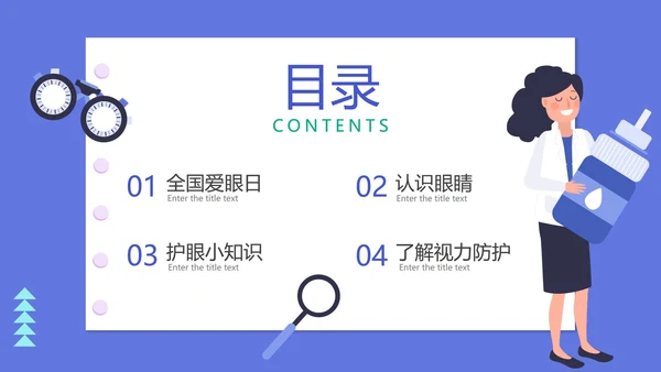 清新简约卡通全国爱眼日节日科普教育PPT模板