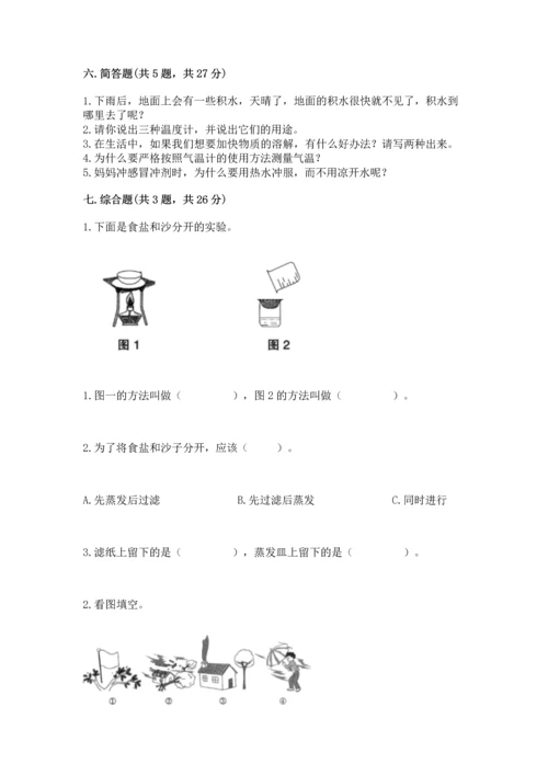 教科版三年级上册科学期末测试卷【重点】.docx