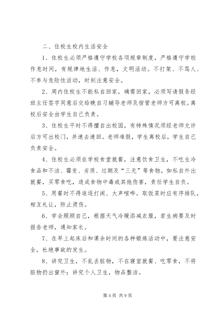 住校生安全责任书.docx