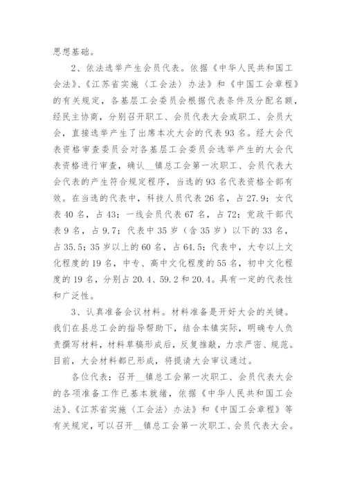 工会筹备工作报告.docx