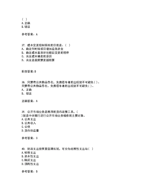 华中师范大学22春《公共经济学》补考试题库答案参考51