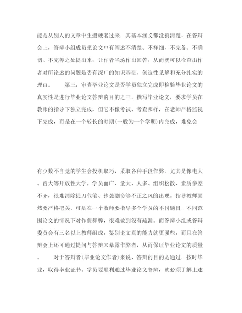 精编之毕业论文答辩的目的和意义.docx