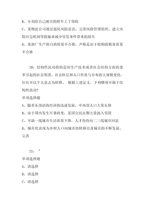 公务员招聘考试复习资料公务员判断推理通关试题每日练2021年01月15日3018