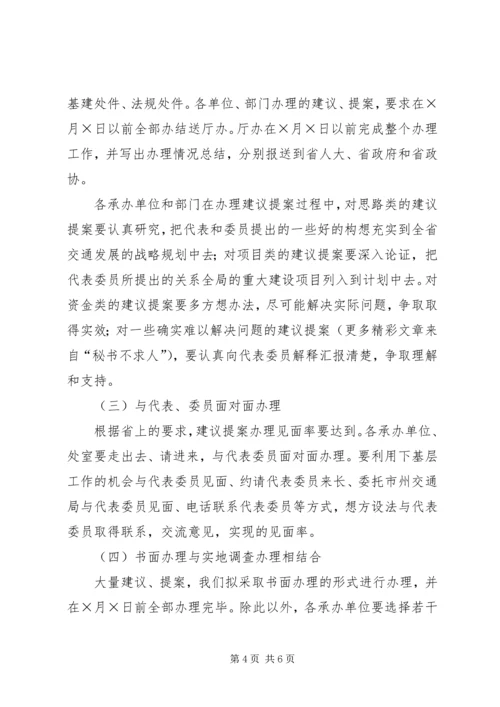 二○○五年人大建议、政协提案办理工作方案.docx