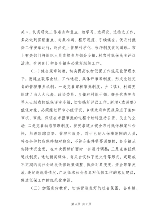 县农村低保工作会议上的讲话.docx