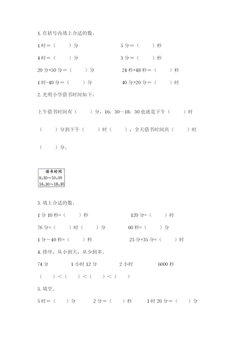 第二单元 时、分、秒 测试卷-苏教版二年级下册数学及答案1套.docx