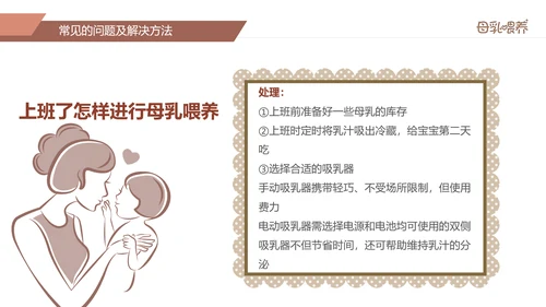 准妈妈母乳喂养知识培训亲子母婴PPT模板
