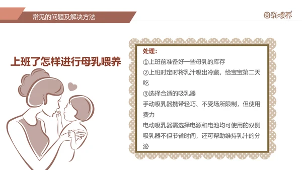 准妈妈母乳喂养知识培训亲子母婴PPT模板