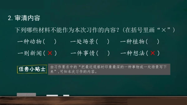 统编版语文三年级上册 第五单元习作： 我们眼中的缤纷世界课件