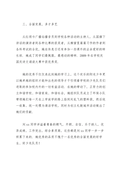 优秀少先队员先进事迹材料500字.docx