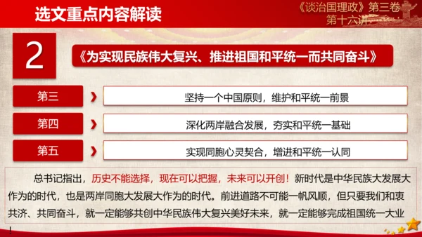 《谈治国理政》第三卷第十五专题解读PPT