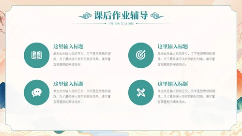 国朝中国风教师说课教学通用PPT课件模板