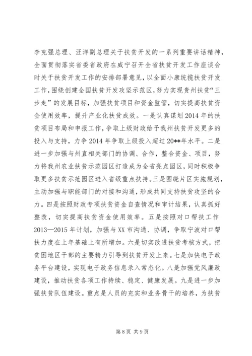 扶贫办工作总结及工作计划 (2).docx