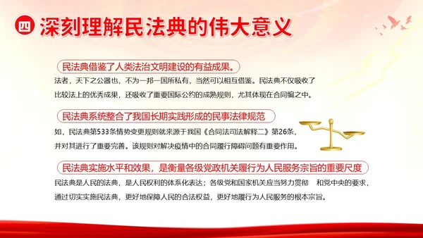民法典宣传月民法典法律知识宣讲PPT课件