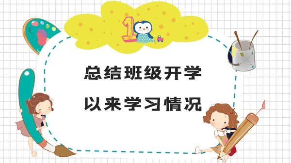 中小学生期末考试动员大会PPT模板