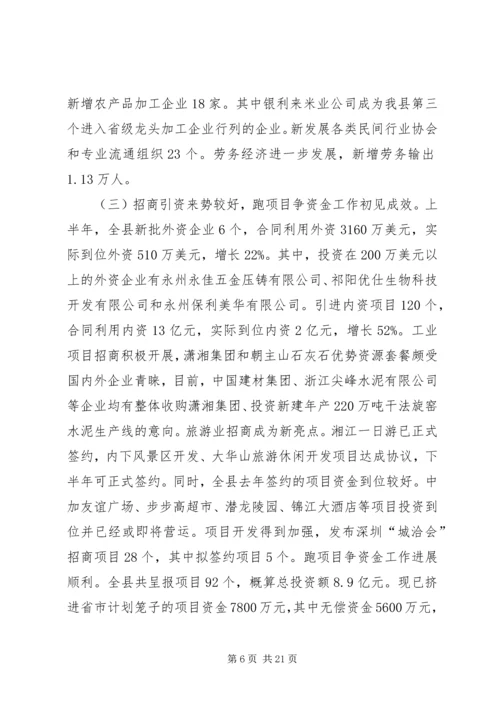 县长在上半年经济工作调度会上的讲话.docx