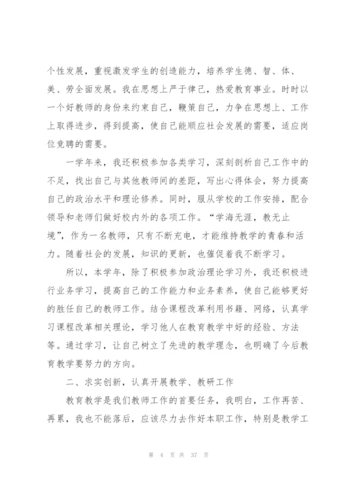 小学教师年度工作总结15篇.docx