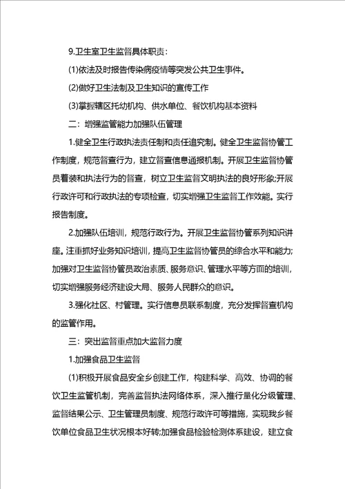 卫生监督管理个人工作计划