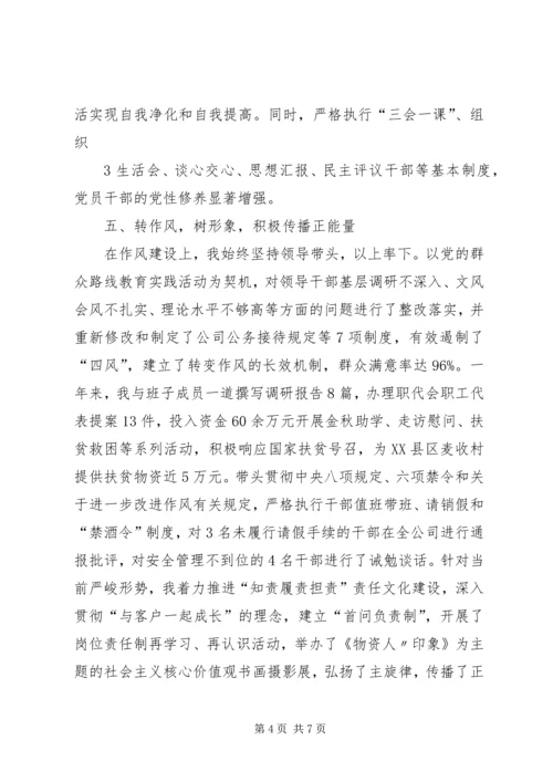 党委书记抓党建工作述职评议情况报告 (4).docx