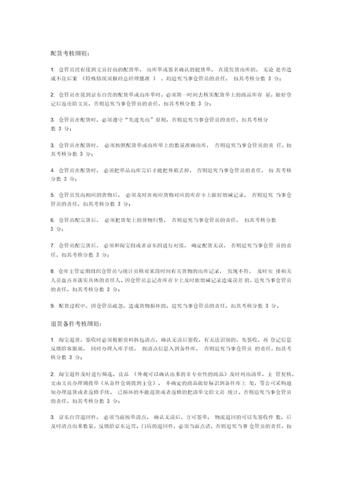 仓库部门员工绩效考核方案